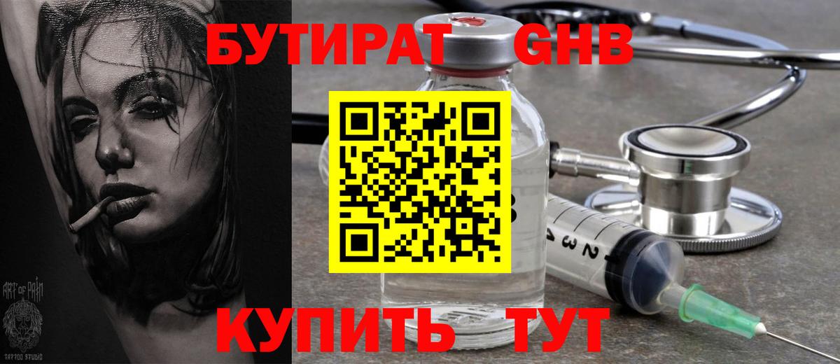 Реж  БУТИРАТ  Вход с VPN  Бутират GHB 