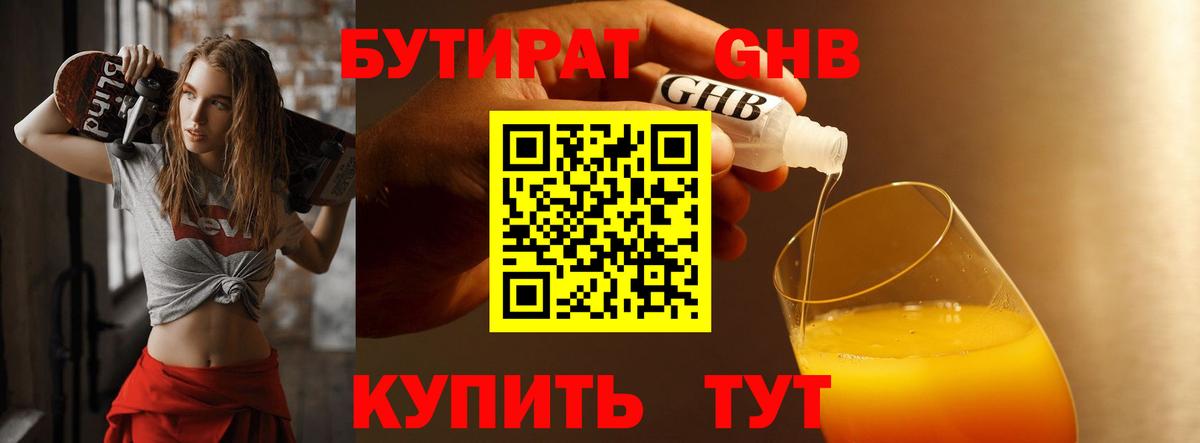 Бутират Butirat Реж