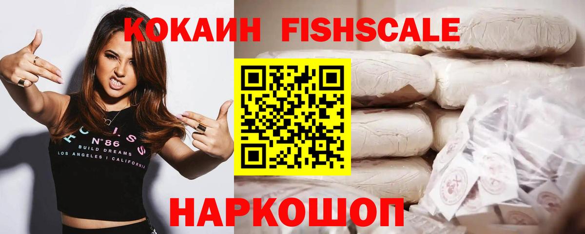 COCAIN Fish Scale Реж
