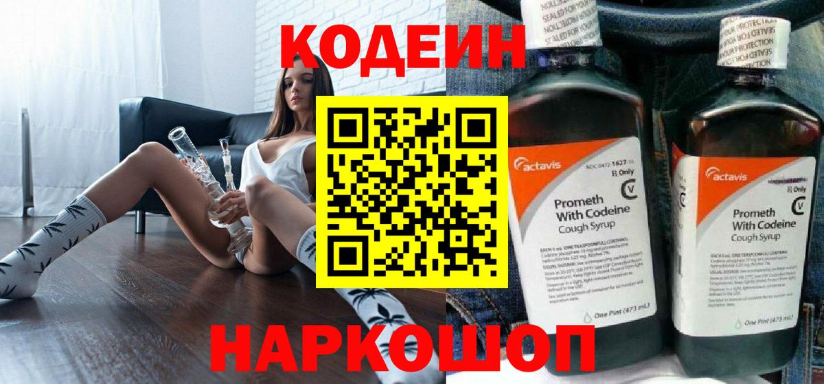 Codein Purple Drank Реж