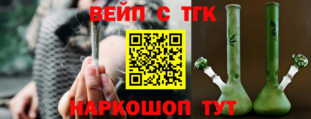 ТГК вейп Реж